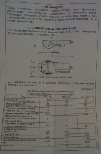 Тиски станочные глобусные 125 мм наклонные