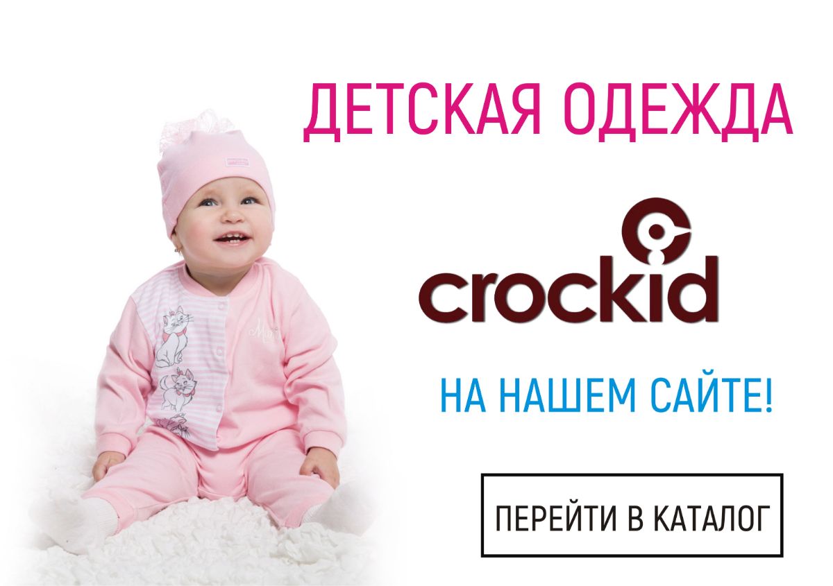 Crockid детская одежда Crockid детская одежда