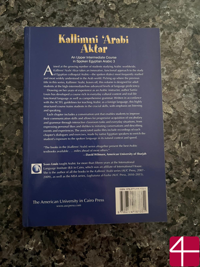 «Скажите мне ещё по-арабски» (модификация 2)