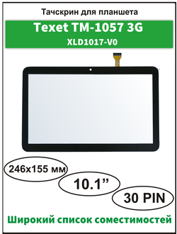 Тачскрин Texet TM-1057, сенсорный экран XLD1017/ XLD1017-V0/ Ginzzu GT-1015/ GT-1010/ RoverPad Go Q10/ Air C10/ Air Q10/ Tesla Effect 10.1/ Magnet 10.1 3G (Версия 3)/ BQ-1081G/ BQ-1008G/ VA10/  TS210/ TZ150/ TZ165/ 1026N 3G (TT1192PG) (версия 2)
