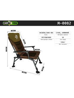 Складное карповое кресло #М-0082 "УЛОВ" с регулировкой ножек +/-8см по высоте
