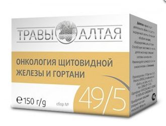 Сбор №49/5 Онкология щитовидной железы и гортани. рак, опухоль, лечение,