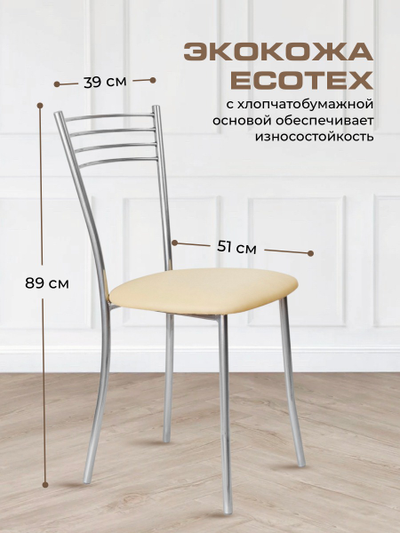 Стул для кухни SHADO Хлоя №5 Хром 3028