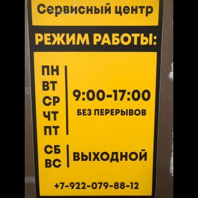 Сервисный центр | ул. Шоссейная, 148