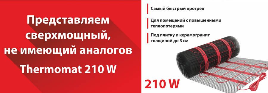 Новый нагревательный мат THERMO TVK-210