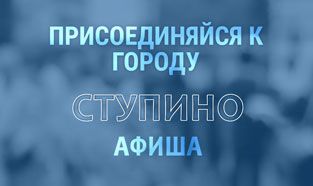 http://afishastupino.ru