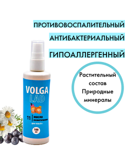 Масло Волгаладь Натуральный косметический Биокомплекс №11 косметическое масло для детей 0+, 100 мл