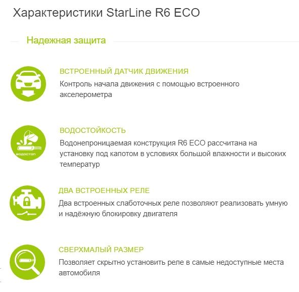 Starline r6 и r6 eco отличия