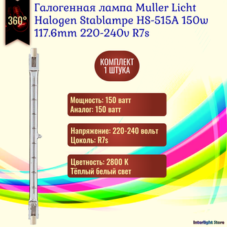 Muller Licht HS-515A 150w 117.6mm 220-240v R7s