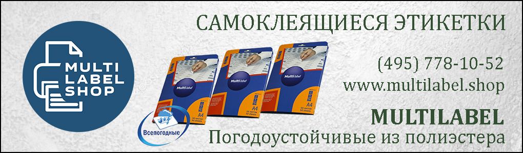 Серебристые и белые погодоустойчивые полиэстерные этикетки купить в МультиЛейблШоп по лучшей цене