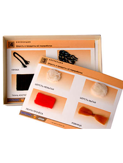 Коллекция "Шерсть и продукты ее переработки" (средн. шк.)