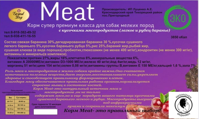Гранд Дог корм для собак Grand Dog Meat Mini с кусочками бараньих мясопродуктов для малых пород 10кг