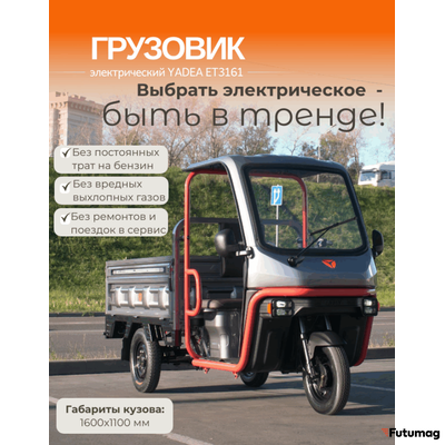 Электрический грузовой трицикл YADEA ET3161 бирюзовый