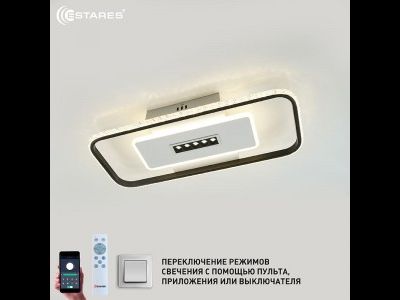 Estares св-к-люстра св/д управл. MOND 2SL 65W(6500lm) 2K-4K-6K 610x250x60 пульт ДУ/API прозр. IP20