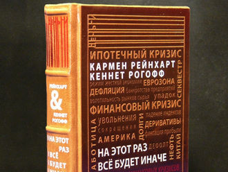 книга на этот раз все будет иначе в кожаном переплете