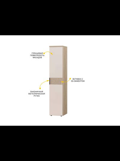 Шкаф-пенал (лев/прав) Кашемир 900.10