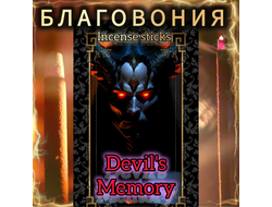 Натуральные ароматические благовония палочки "DEVIL'S MEMORY" ЭКСКЛЮЗИВНЫЕ ВОЛШЕБНЫЕ благовония ручной работы , направленные на очищение и энергетическое восстановление