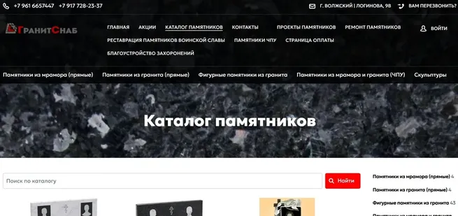 образец интернет магазина Nethouse - памятники