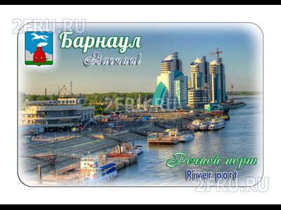 Гибкий магнит - речной порт, Барнаул | интернет-магазин 2fru.ru