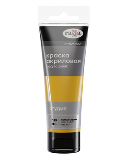 Желтая средняя