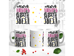 Кружка для влюбленных, на 14 февраля №43