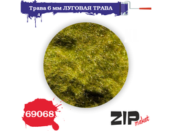 ZIPmaket: Трава "Луговая трава" (6 мм, 20 гр.)
