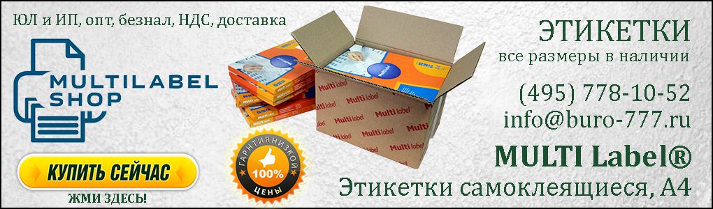 Cамоклеящиеся белые этикетки Stickwell любых размеров купить оптом на сайте mutilabel.shop