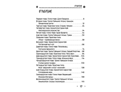 Георгий Тымнетагин. Хранители Сарни Най. Тропою Тайнынот Атана. Книга вторая.
