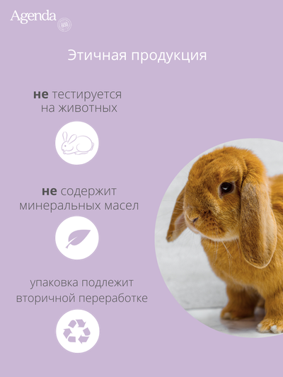 Тоник успокаивающий Agenda, 200 мл