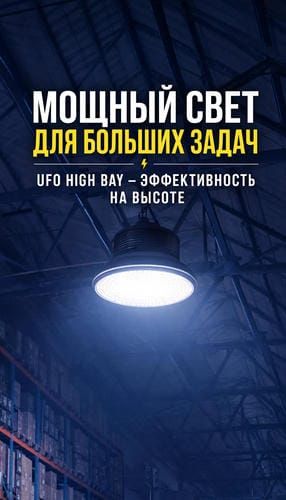 Выбор освещения для логистических хабов