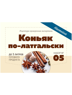Набор Алхимия вкуса для приготовления настойки "Коньяк по-латгальски", 57 г