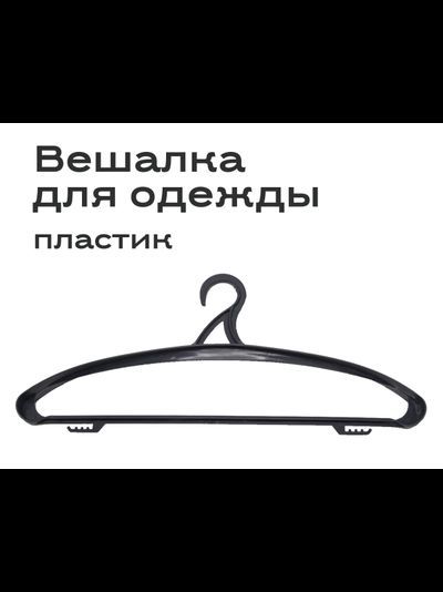 HC-YP3 Вешалка зима черная