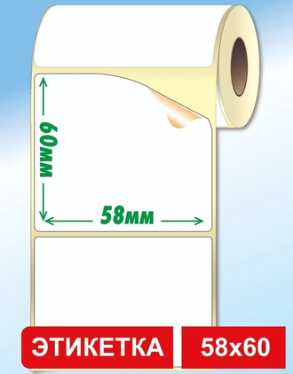Термоэтикетки MultiLabel Термо-ТОП с защитным покрытием, 58x60мм, белые