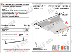 Nissan Cefiro (A32) 1994-2000 V-all Защита картера и КПП (Сталь 2мм) ALF1557ST