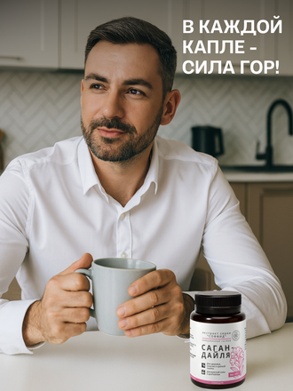 Экстракт саган-дайля для внутреннего применения 100 гр.