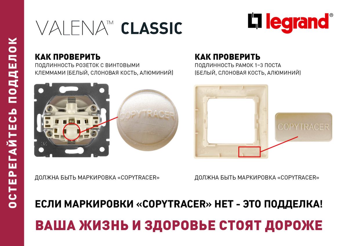 Как отличить подделку Legrand Valena Classic.