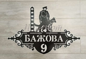 адресная табличка