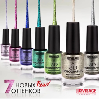 Лак для ногтей "3D HOLOGRAPHIC" LUXVISAGE, 11 г