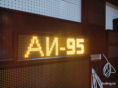 Электронное табло АЗС-210*690mm (желтый)