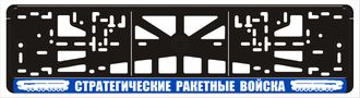 СТРАТЕГИЧЕСКИЕ РАКЕТНЫЕ ВОЙСКА