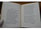 Вторая книга. Николай Заболоцкий. 1937 год