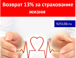 Декларация 3-НДФЛ за страхование жизни социальный вычет