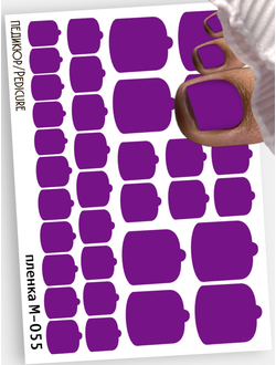 Монопленки для педикюра 9,5*13,5 см М-055