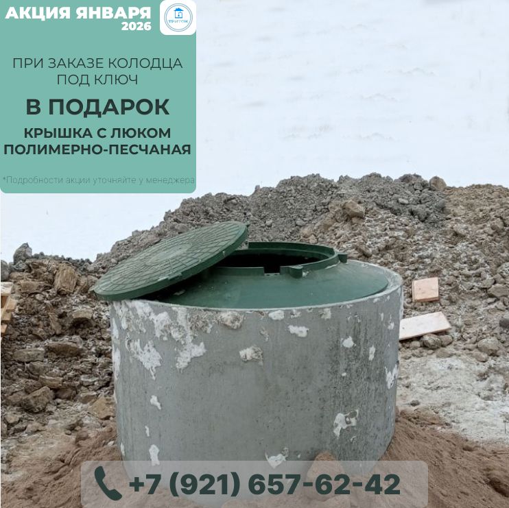 Акция января 2026 г. на колодец под ключ | ТРИТОН