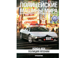 Журнал с моделью &quot;Полицейские машины мира&quot; №12. Honda NSX (Полиция Японии)