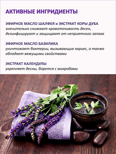 Натуральная зубная паста Против кровоточивости десен "Шалфей и базилик"