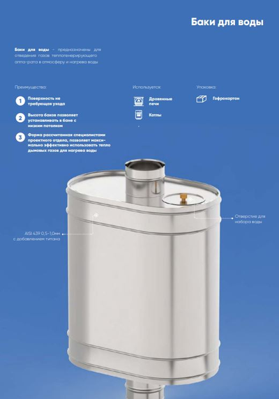Бак на трубе под каменку, 50л, ф115, НЕРЖ.439,  0.8мм (штуцер 3/4")