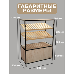 (ЮНИ0900) Витрина "UNIVERSAL"  деревянная с 2-мя полками и стеклом