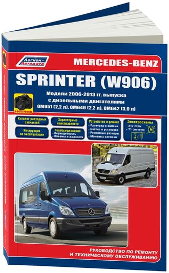 Книга MB SPRINTER (W906) 2006-2013. Руководство по ремонту и ТО + каталог з/ч