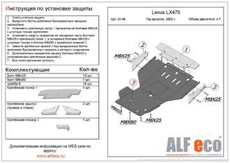 Lexus LX470 2002-2007 V-4,7 Защита картера (Сталь 2мм) ALF2446ST